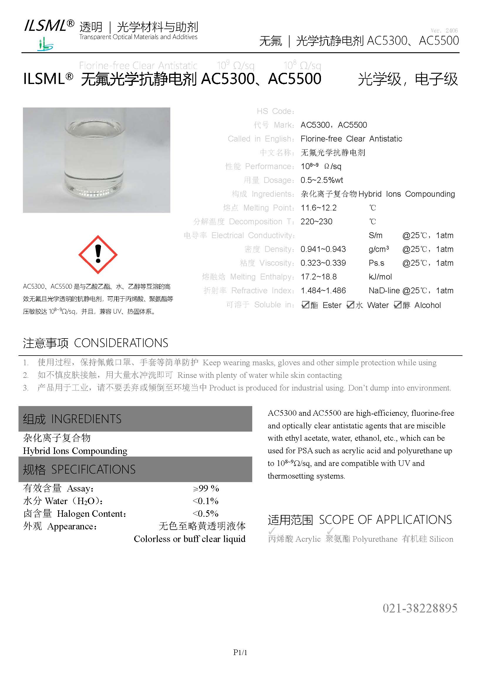 產品說明 - ILSML?無氟光學抗靜電劑AC5300、AC5500.jpg